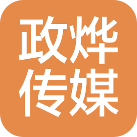 杭州政燁文化傳媒有限公司