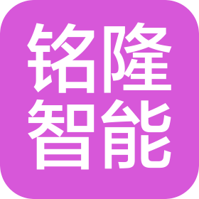 臺(tái)州市銘隆智能科技有限公司