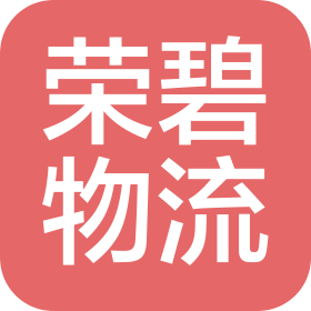 重庆荣碧物流有限公司