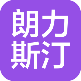 北京朗力斯汀服裝服飾有限公司