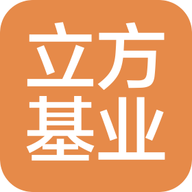 北京立方基業(yè)科技有限責(zé)任公司