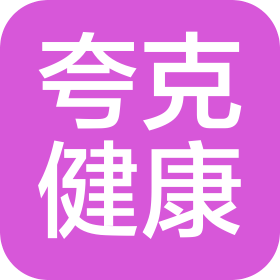 青島夸克健康管理有限公司