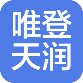 四川唯登天潤科技有限公司