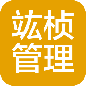 上海竑楨管理咨詢有限公司