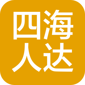 北京四海人達(dá)管理咨詢有限公司