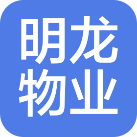 河南明龍物業(yè)有限公司