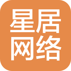 深圳市星居網(wǎng)絡(luò)科技有限公司