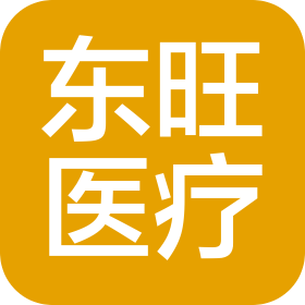 山東東旺醫(yī)療器械有限公司