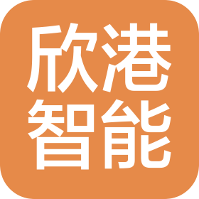 深圳市欣港智能工業(yè)有限公司