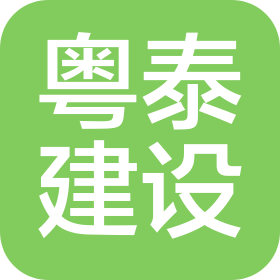 黑龍江粵泰建設(shè)工程有限公司