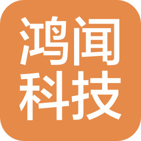 武漢鴻聞科技有限公司