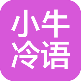 徐州小牛冷語餐飲連鎖有限公司