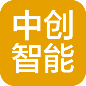 中創(chuàng)智能(河南)科技有限公司