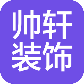 唐山帥軒裝飾工程有限公司