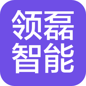 大理領(lǐng)磊智能科技有限公司