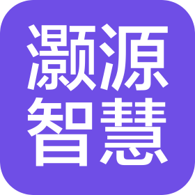 四川灝源智慧科技有限公司