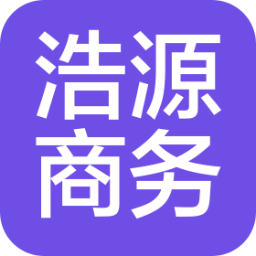 唐山浩源商務(wù)信息咨詢有限公司