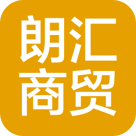 保定市朗匯商貿(mào)有限公司