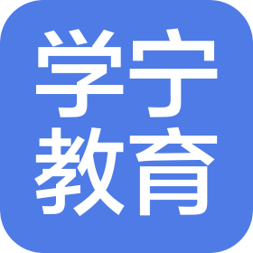 常德學(xué)寧教育咨詢有限公司