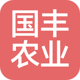 合肥國(guó)豐農(nóng)業(yè)科技有限公司