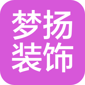 焦作市夢揚裝飾工程有限公司
