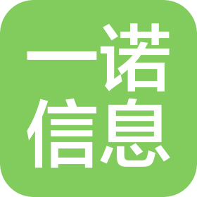 青岛一诺信息科技有限公司