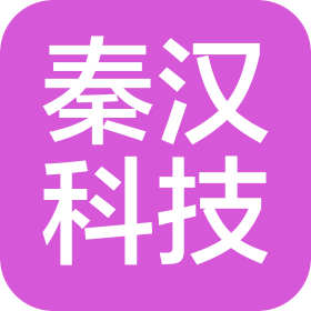 重慶秦漢科技有限公司