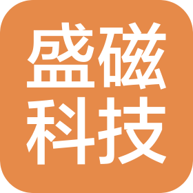 青島盛磁科技有限公司