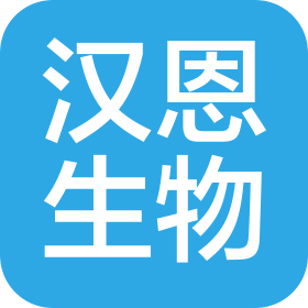 內(nèi)蒙古漢恩生物科技有限公司