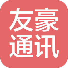重慶友豪通訊科技有限公司