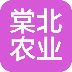 張家港棠北農(nóng)業(yè)科技有限公司