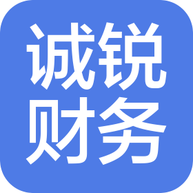 陜西誠銳財(cái)務(wù)咨詢有限公司