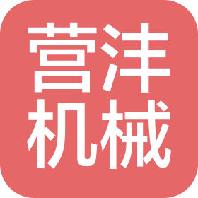 佛山市營灃機械有限公司