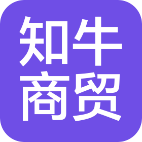 石家莊知牛商貿(mào)有限公司