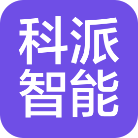 山東科派智能科技有限公司
