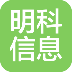 吉林省明科信息科技有限公司