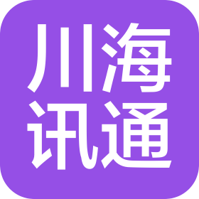 天津川海訊通科技有限公司