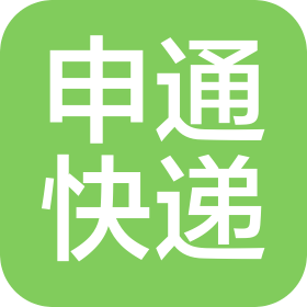 臨沂申通快遞有限公司