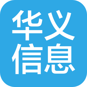 泰州华义信息技术有限公司