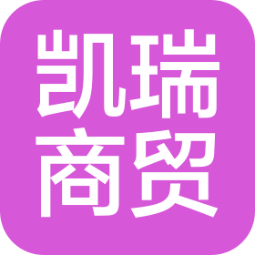 唐山市豐潤區(qū)凱瑞商貿(mào)有限公司