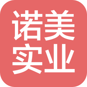 江西諾美實(shí)業(yè)有限公司