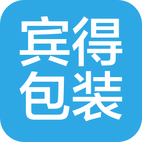 成都賓得包裝有限公司