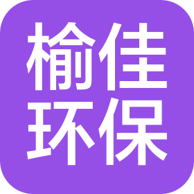 陜西榆佳環(huán)保科技有限公司