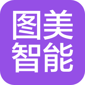 蘇州圖美智能科技有限公司