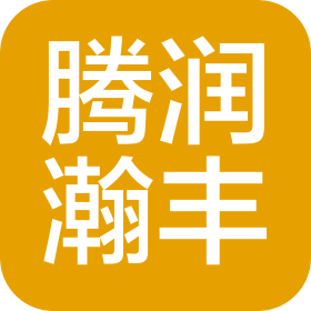 山东腾润瀚丰汽车服务有限公司