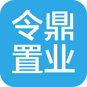 上海令鼎置业发展有限公司