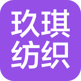 杭州玖琪紡織品有限公司