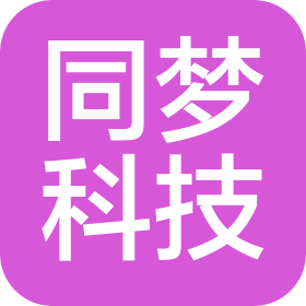 南京同夢(mèng)科技有限公司