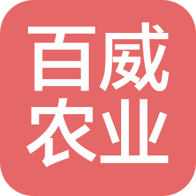 湖南百威農(nóng)業(yè)集團(tuán)有限公司