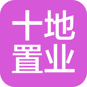 濰坊十地置業(yè)有限公司